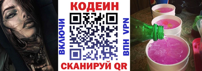 Кодеин Purple Drank  где найти   кракен вход  Светлогорск 